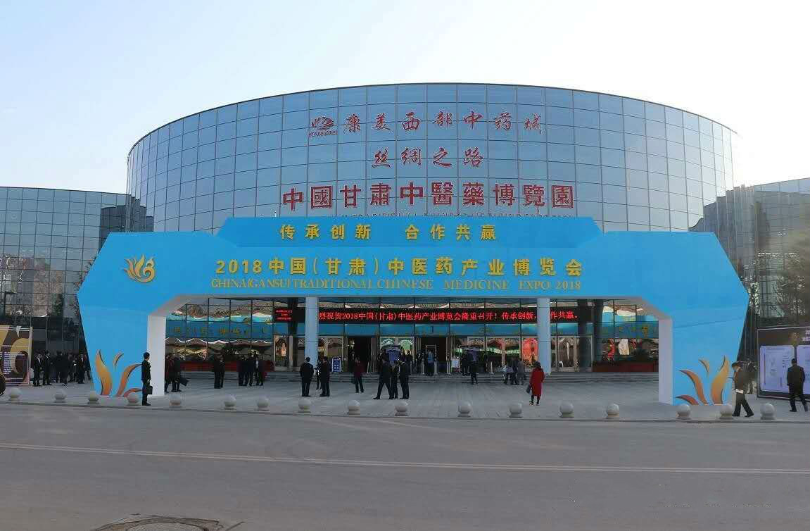 隴神戎發(fā)參加2018中國(guó)（甘肅）中醫(yī)藥產(chǎn)業(yè)博覽會(huì)