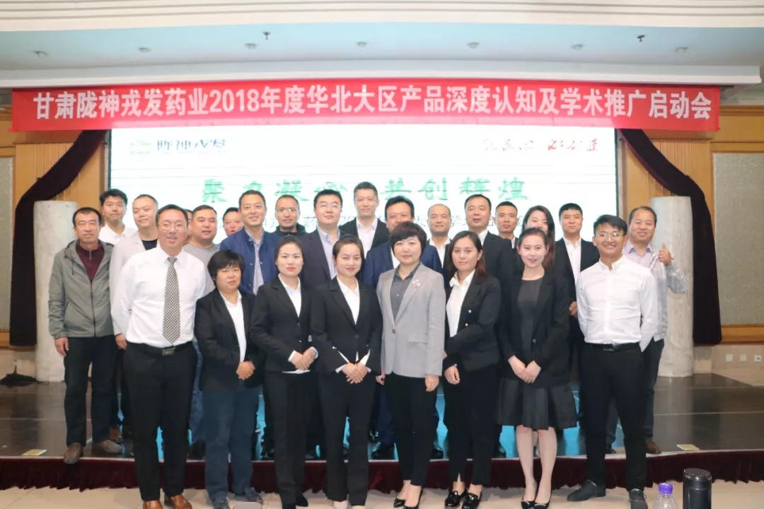 聚力凝心 共創(chuàng)輝煌 ——華北大區(qū)產(chǎn)品深度認(rèn)知及學(xué)術(shù)推廣啟動(dòng)會(huì)會(huì)議報(bào)道