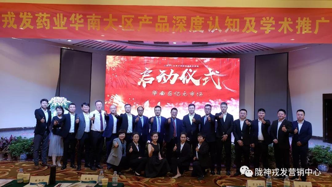 “聚力凝心 共創輝煌”——華南大區傳統中醫藥現代化發展之路研討會暨產品深度認知學術推廣啟動會會議報道