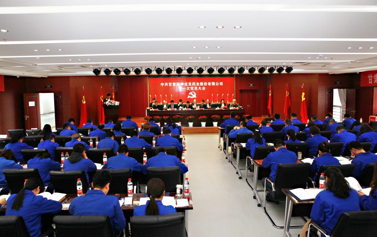 不忘初心 牢記使命 保持本色 砥礪前行 —熱烈祝賀甘肅隴神戎發藥業股份有限公司第一次黨員大會暨黨委、紀委選舉大會勝利閉幕