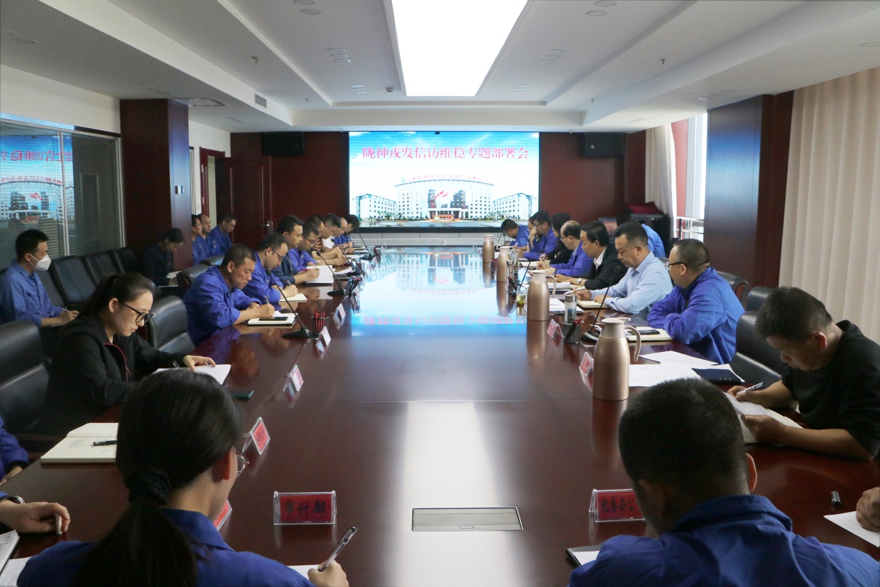 隴神戎發(fā)召開黨委（擴(kuò)大）會(huì)議 專題研究部署黨的二十大及下半年信訪維穩(wěn)安保工作