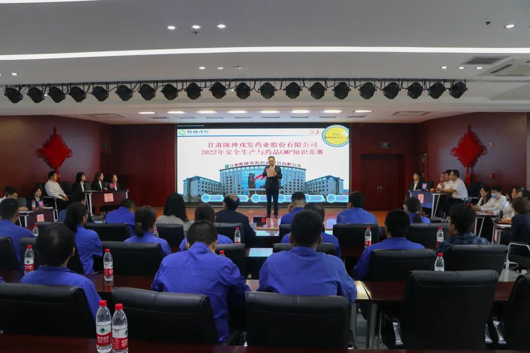 以賽促學(xué)、以學(xué)促用——隴神戎發(fā)成功舉辦安全生產(chǎn)與GMP知識(shí)競賽