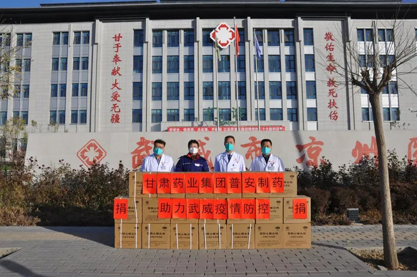 【集團要聞】踐行初心使命 彰顯國企擔當——甘肅藥業集團普安制藥助力武威疫情防控