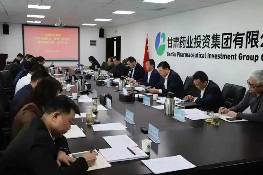 【集團要聞】以“三抓三促”夯基賦能 以業績比拼爭先進位 奮力答好甘肅現代化建設的藥業答卷——甘肅藥業集團迅速啟動“三抓三促”行動