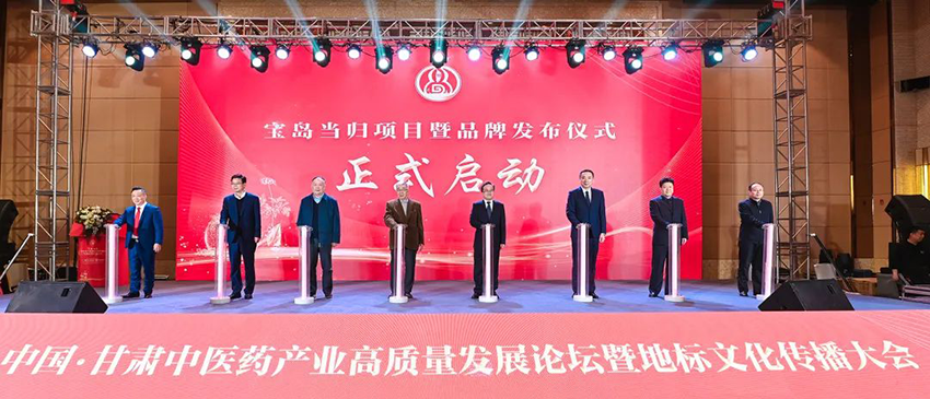 【集團要聞】中國·甘肅 中醫藥產業高質量發展論壇暨地標文化傳播大會圓滿舉辦