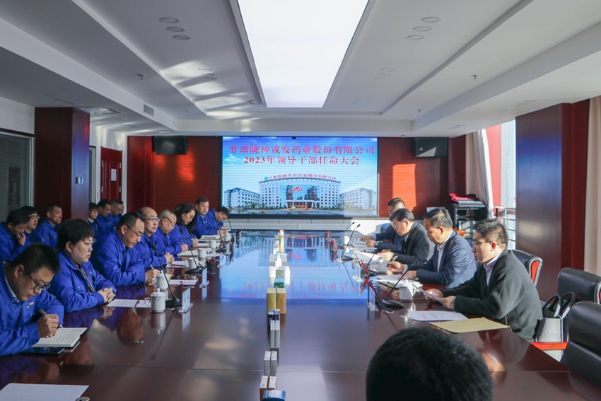 【“三抓三促”進行時】隴神戎發召開2023領導干部大會