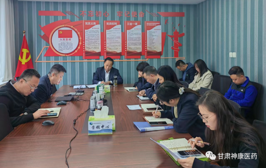 【神康新聞】甘肅藥業集團營銷中心早謀劃早部署“雙過半”工作