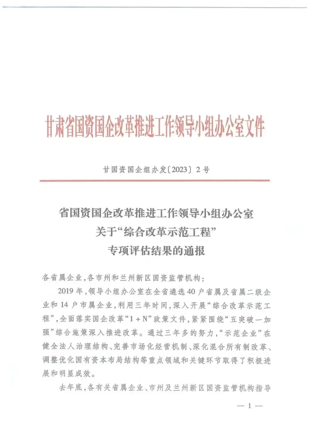 【“三抓三促”進行時】甘肅隴神戎發藥業股份有限公司獲評“綜合改革示范工程”專項評估A級等次