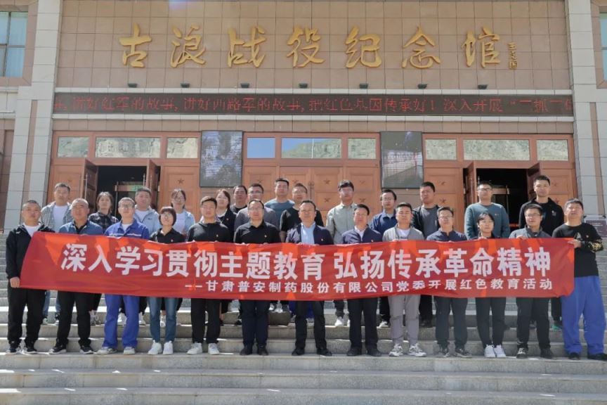 【普安新聞】深入學(xué)習(xí)貫徹主題教育 弘揚(yáng)傳承革命精神--公司黨委開展紅色教育活動(dòng)