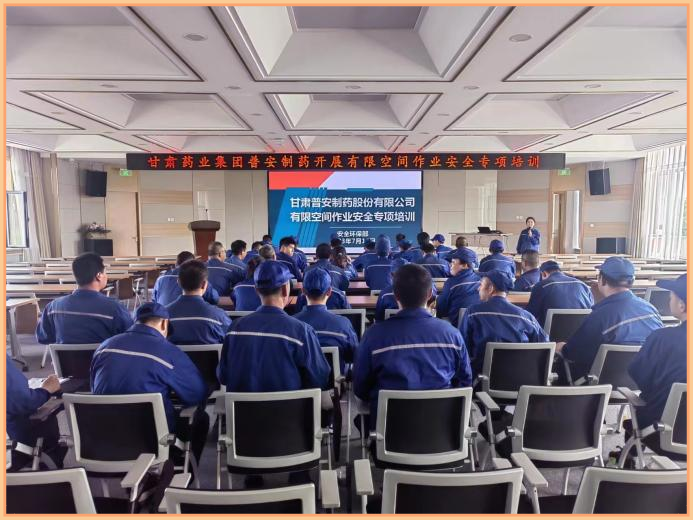 【普安新聞】知風險 防事故 提技能 促穩定—普安制藥開展有限空間作業安全專項培訓