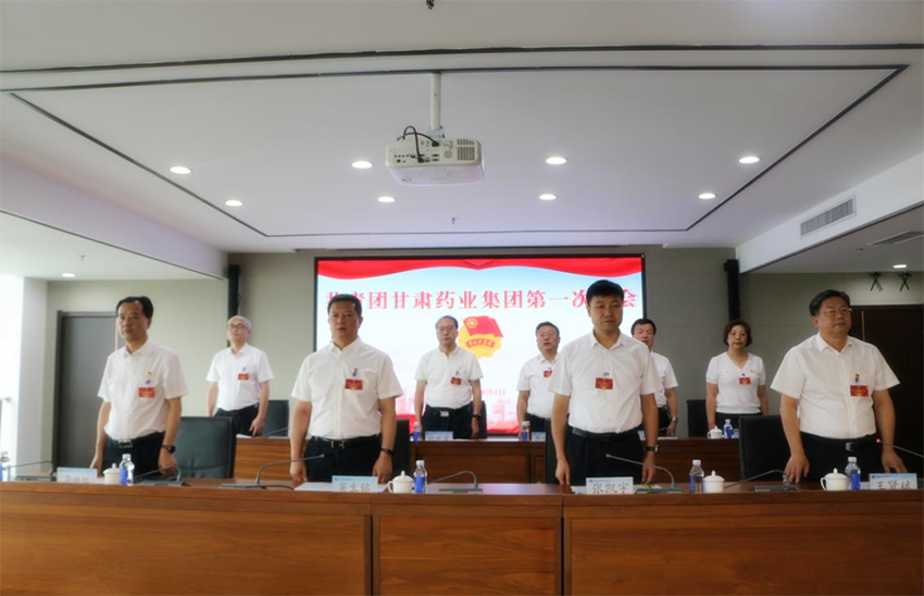 【集團要聞】中國共產主義青年團甘肅藥業投資集團有限公司第一次大會勝利召開