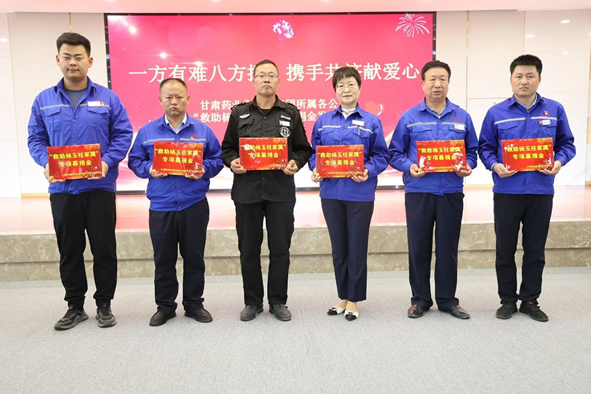 【普安新聞】一方有難八方援，攜手共濟獻愛心——普安制藥舉辦“救助楊玉柱家屬”募捐金發放儀式