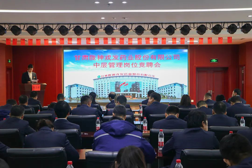 競爭上崗展風采 奮發進取勇擔當 隴神戎發組織開展中層管理崗位競聘會