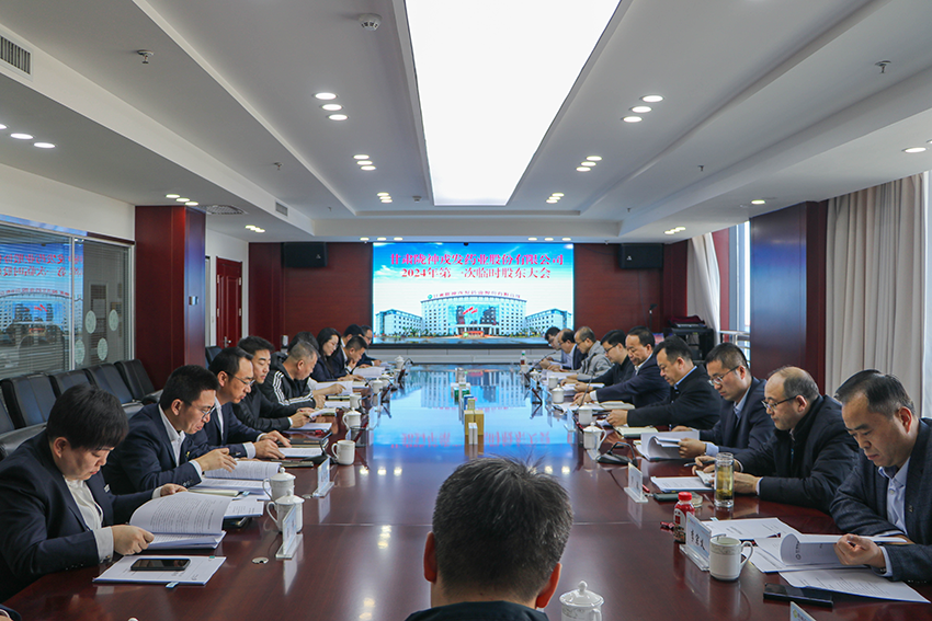 隴神戎發(fā)第五屆董事會(huì)、監(jiān)事會(huì)換屆選舉工作圓滿完成