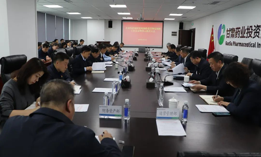 【集團要聞】集團公司召開黨風廉政建設和反腐敗工作會議暨警示教育大會