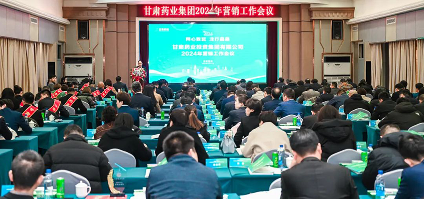 【集團要聞】集團公司召開2024年營銷工作會議