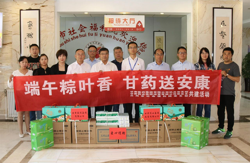 黨建引領聚合力 端午甘藥送安康——甘肅醫藥集團機關黨支部聯合甘肅藥業集團運營有限公司黨總支開展主題黨日活動