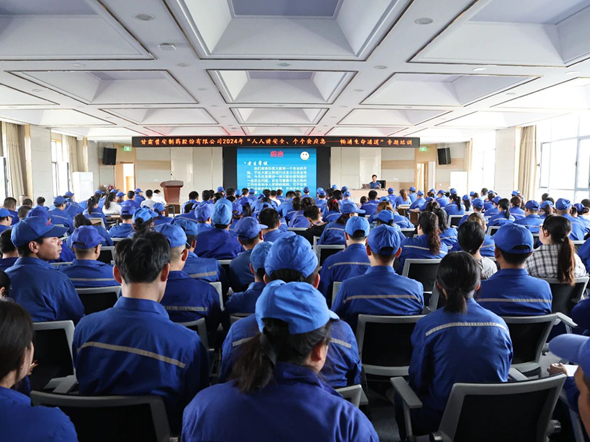 【普安新聞】勠力同心除隱患 奏響安全最強(qiáng)音——普安制藥2024年“安全生產(chǎn)月”活動(dòng)紀(jì)實(shí)