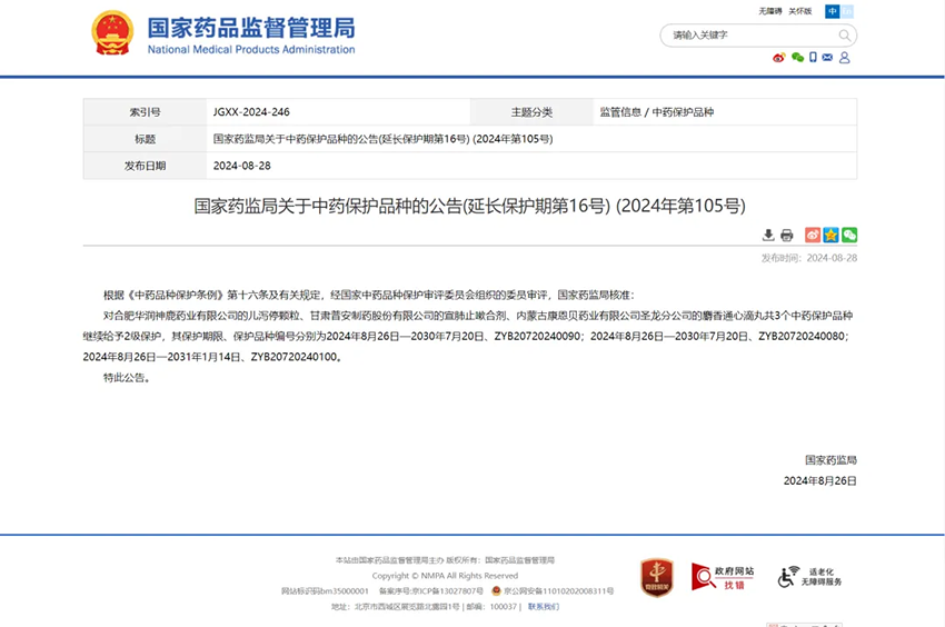 謀劃未來發展 打造精品隴藥——宣肺止嗽合劑再獲國家中藥保護品種稱號