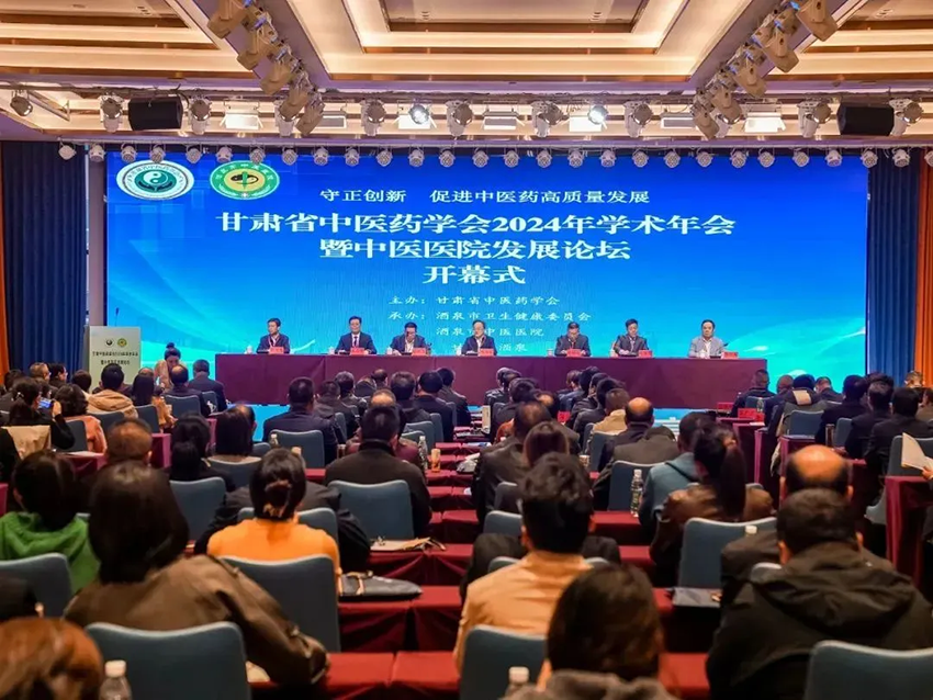 熱烈祝賀甘肅省中醫(yī)藥學會2024年學術(shù)年會暨中醫(yī)醫(yī)院發(fā)展論壇成功舉辦