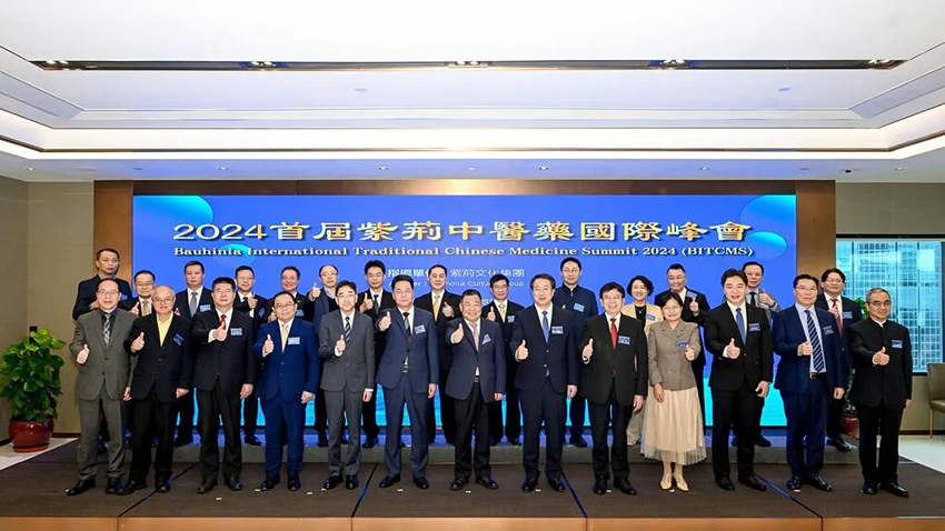 首屆紫荊中醫藥國際峰會在港舉辦 共繪中醫藥高質量發展新篇章
