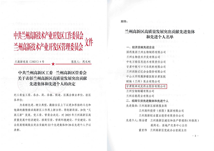隴神戎發榮獲“蘭州高新區高質量發展經濟貢獻先進企業”榮譽稱號