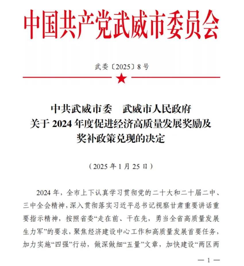 喜報 普安制藥榮獲“武威市高質量穩增長工業企業一等獎”