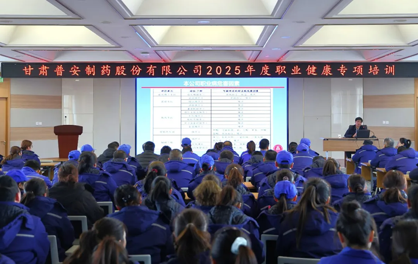 【普安新聞】堅持預防為主 守護職業健康—普安制藥開展職業健康安全知識培訓