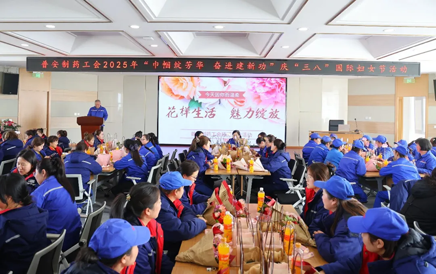 【普安新聞】“巾幗綻芳華，奮進建新功”——普安制藥開展慶“三八”國際婦女節系列活動