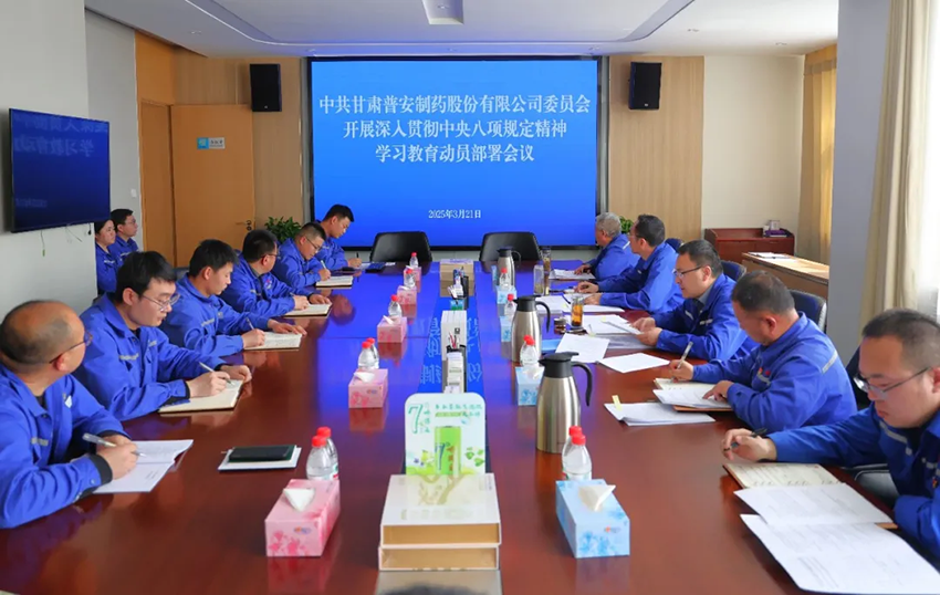 【普安新聞】普安制藥深入貫徹中央八項規定精神學習教育走深走實