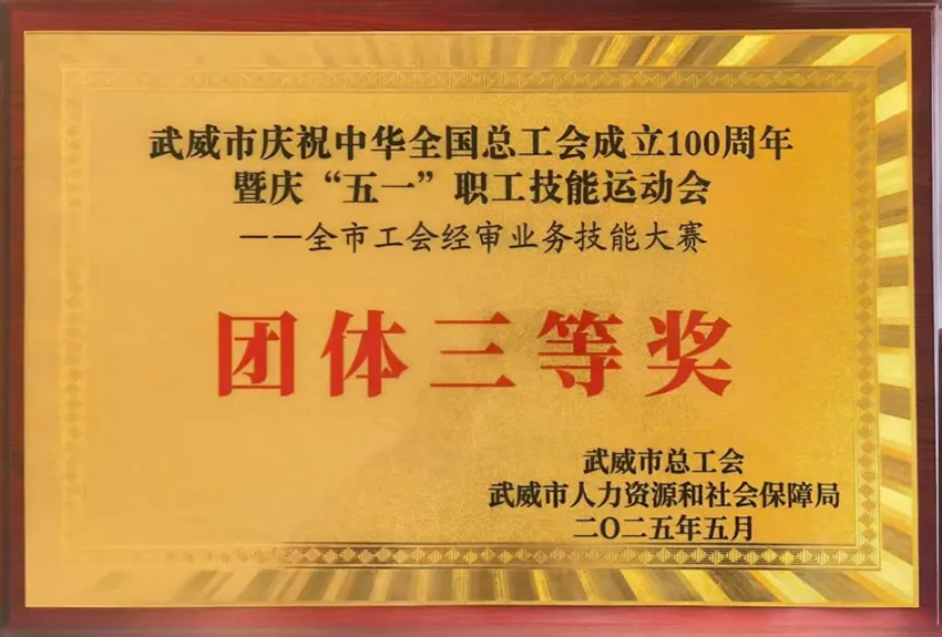 【普安新聞】普安制藥工會(huì)經(jīng)審團(tuán)隊(duì)榮獲市級(jí)技能競賽團(tuán)體三等獎(jiǎng)
