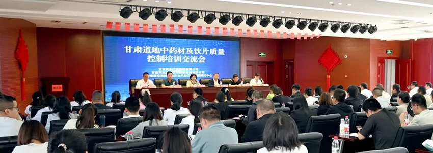 【研究院新聞】科技賦能筑牢隴藥質量生命線——甘肅道地藥材質量控制培訓交流會成功舉辦