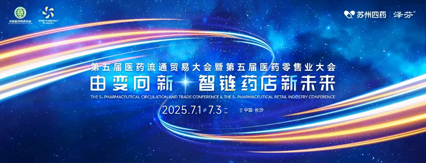 甘肅藥業集團亮相第五屆星辰會深化合作共繪健康藍圖