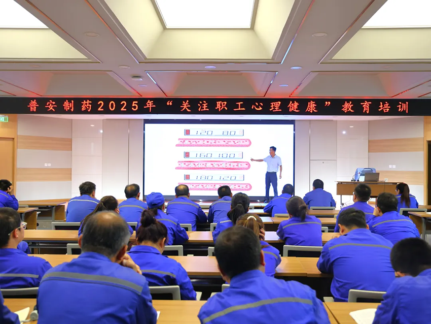 【普安新聞】“為勞動者撐起心靈保護傘”—普安制藥開展2025年勞動者心理健康宣傳教育活動