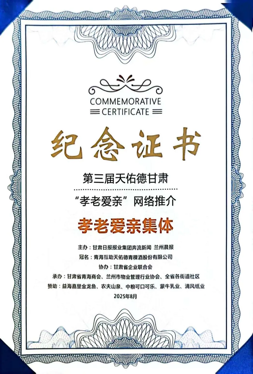 甘肅普安制藥獲評“孝老愛親先進集體”稱號