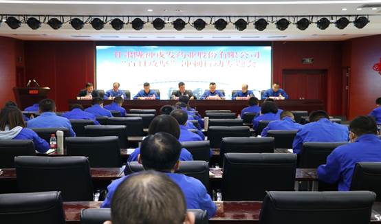 隴神戎發組織召開“百日攻堅”沖刺行動專題工作會議