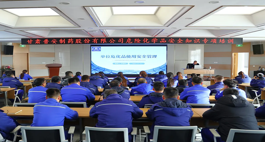 【普安新聞】普安制藥開(kāi)展2025年危險(xiǎn)化學(xué)品安全知識(shí)專項(xiàng)培訓(xùn)